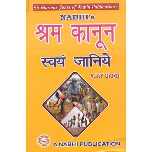Nabhi's Shram Kanoon Swyam Janiye by Ajay Garg |  Labour Laws One Should Know [Hindi]